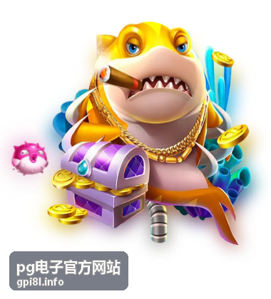 pg电子官方网站活动中心入口